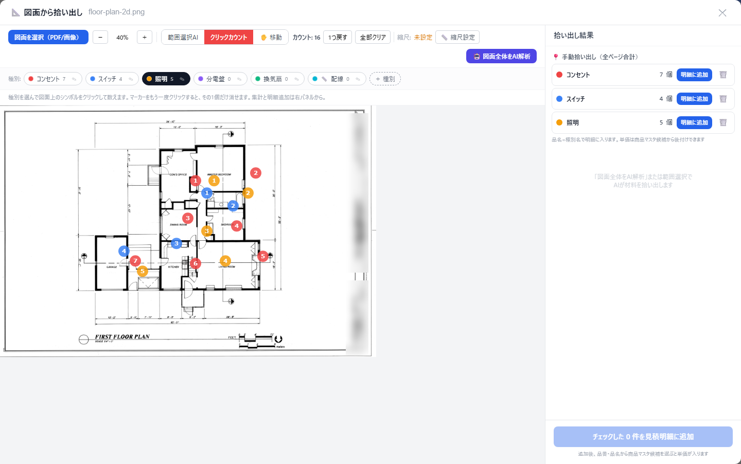 積算SaaSの画面